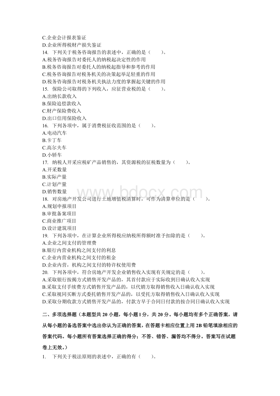 全国统一考试税法试题及参考答案_精品文档__002Word文档下载推荐.doc_第3页