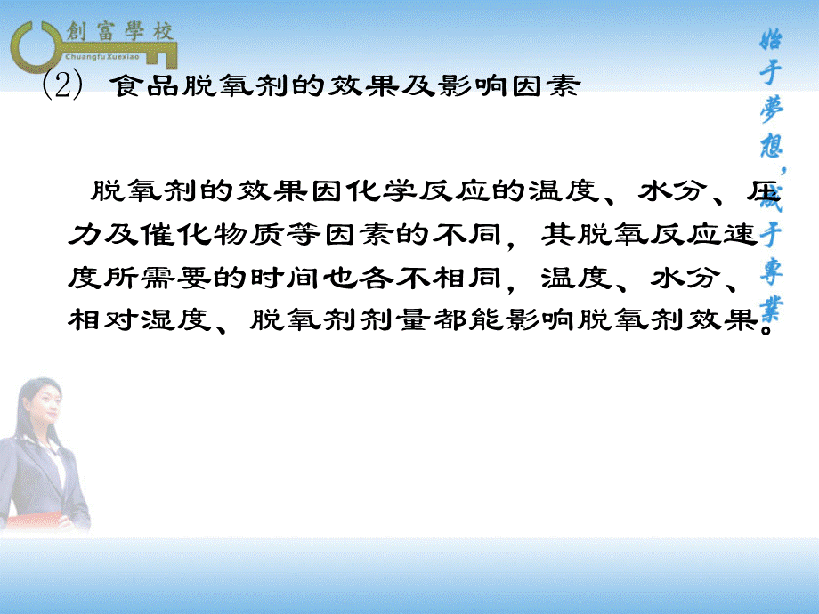 营养师课件食品的保藏.ppt_第3页