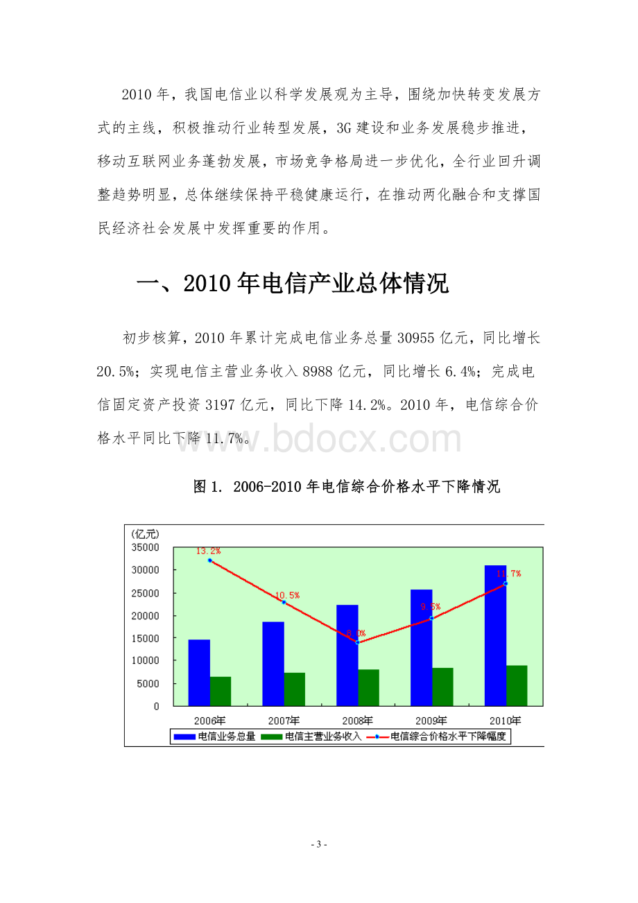 年度行业分析报告电信行业.doc_第3页