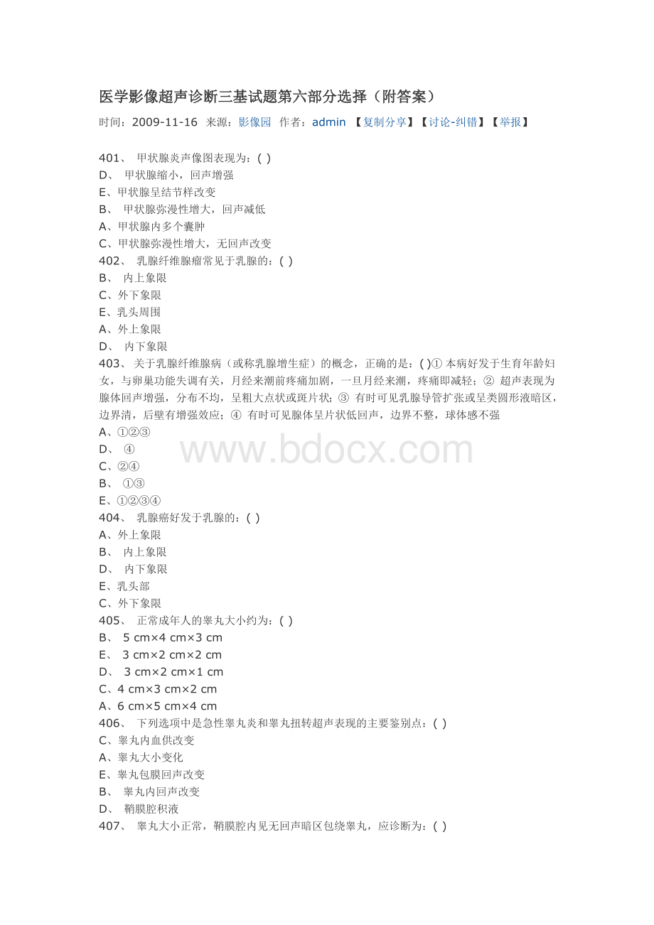 医学影像超声诊断三基试题第六部分选择_精品文档.doc