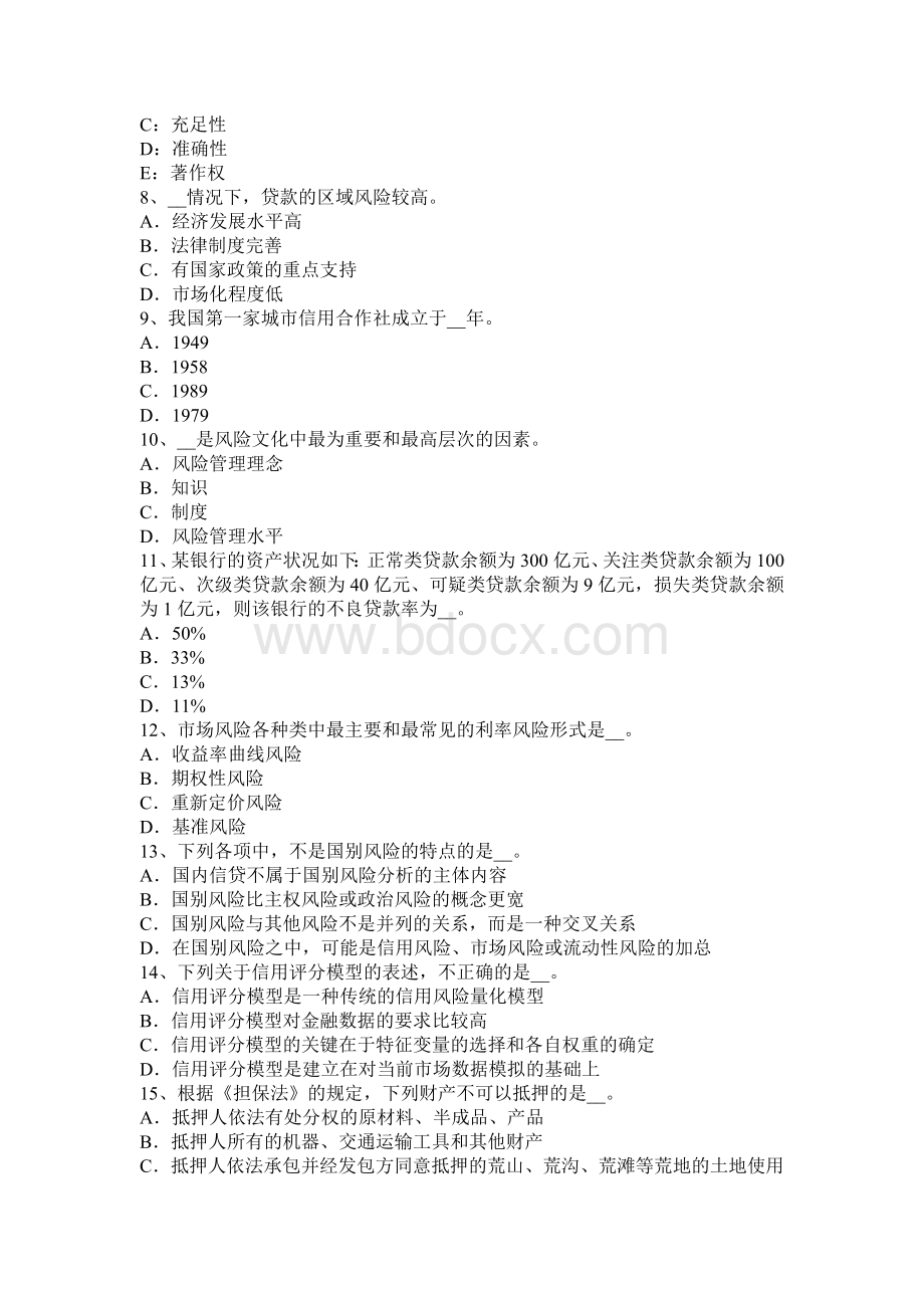 吉林省银行职业个人贷款担保方式模拟试题Word文档下载推荐.docx_第2页