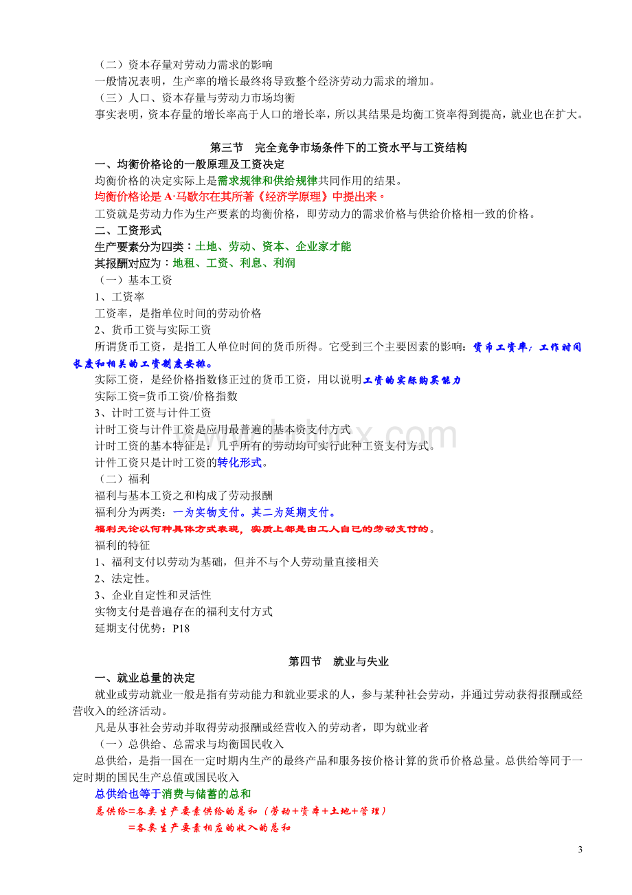 企业人力资源管理师基础知识笔记Word文档格式.doc_第3页