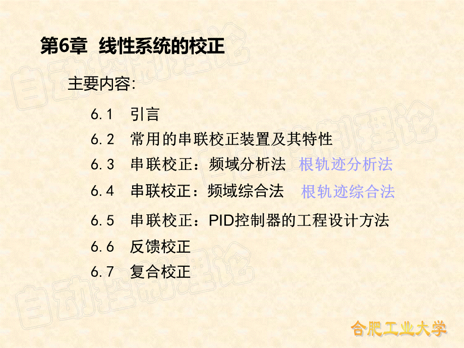 自动控制理论课件61PPT资料.ppt