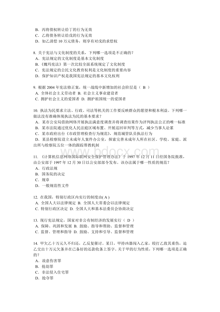 江西省企业法律顾问考试：用益物权考试试题Word格式.docx_第2页