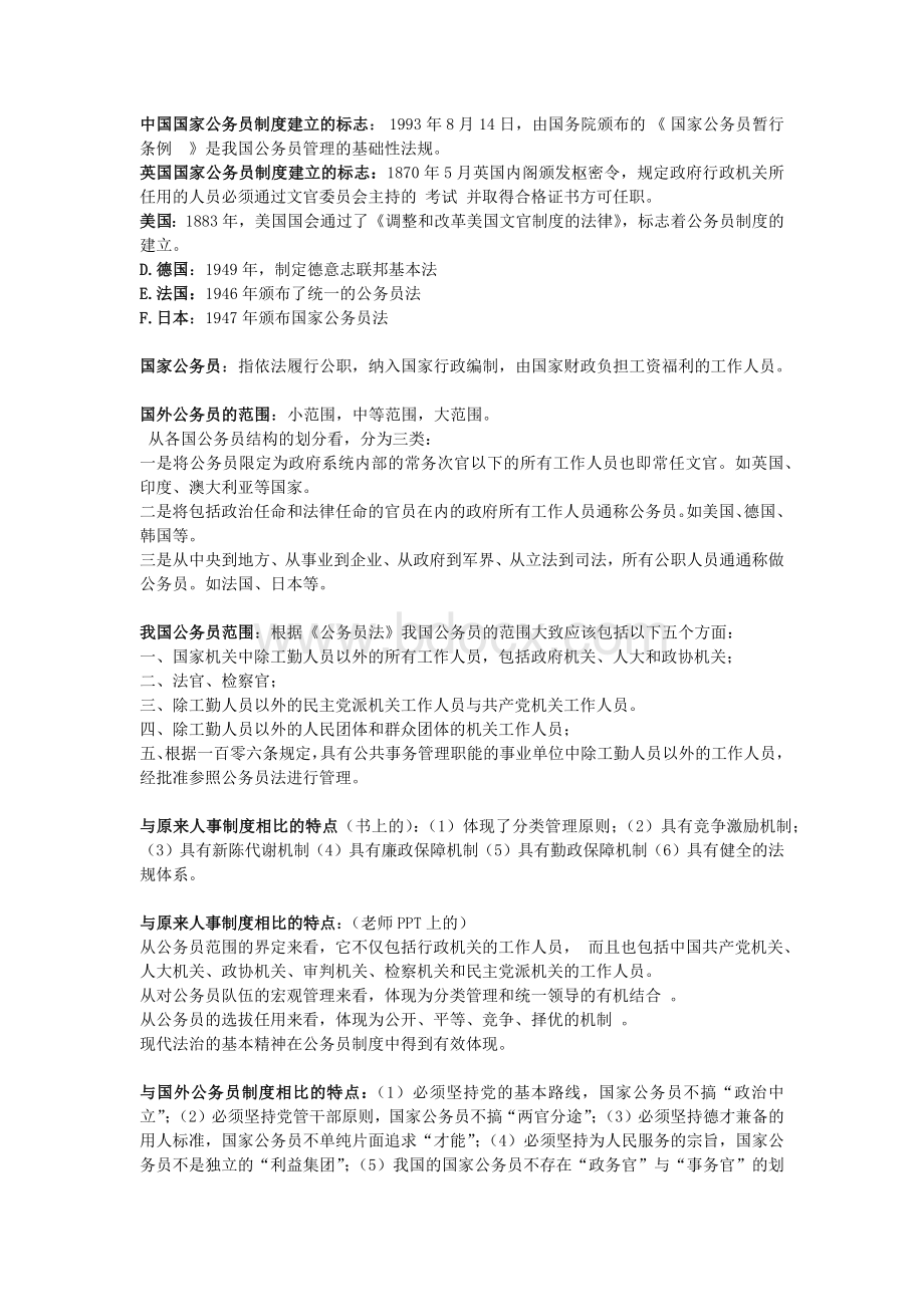 国家公务员管理.docx