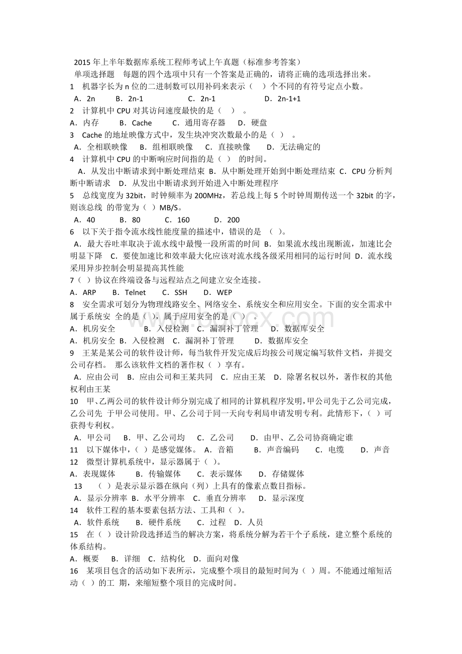 上半数据库系统工程师考试上午真题_精品文档.docx