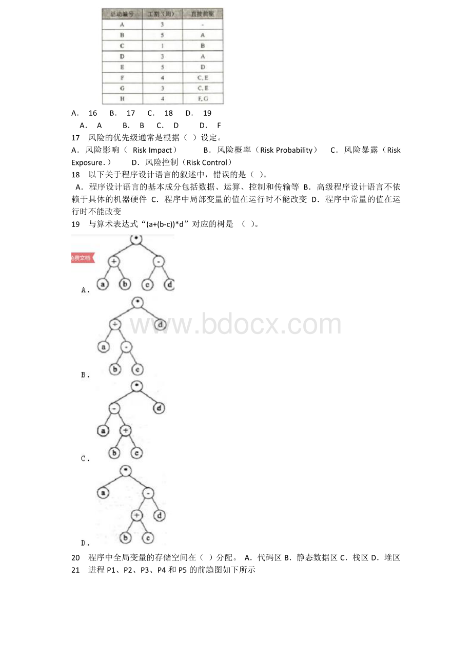 上半数据库系统工程师考试上午真题_精品文档.docx_第2页