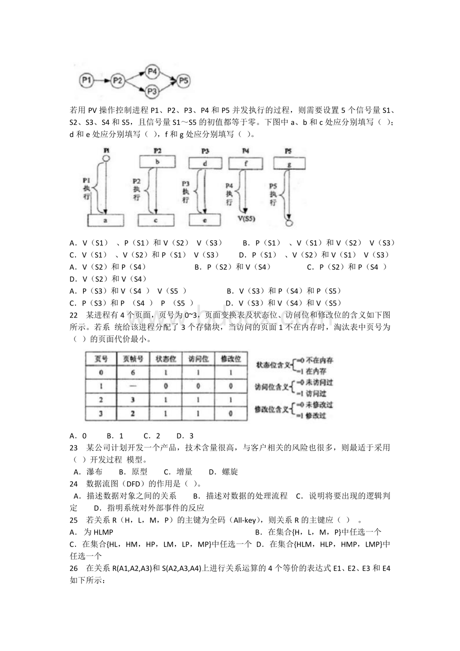 上半数据库系统工程师考试上午真题_精品文档.docx_第3页