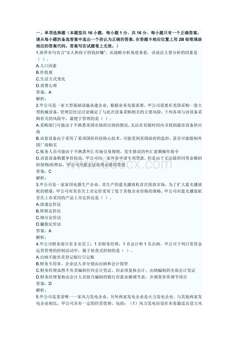 风险管理试卷及答案_精品文档__001Word文档下载推荐.doc