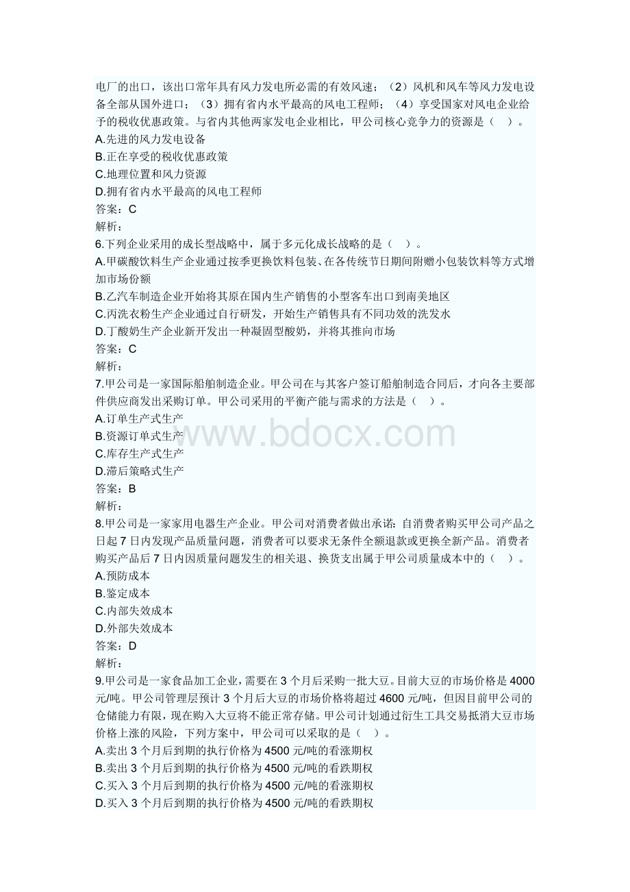 风险管理试卷及答案_精品文档__001Word文档下载推荐.doc_第2页