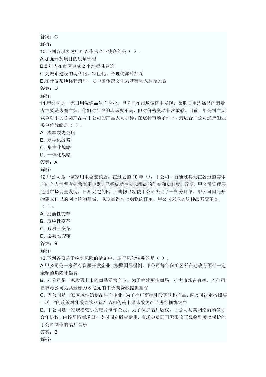 风险管理试卷及答案_精品文档__001Word文档下载推荐.doc_第3页