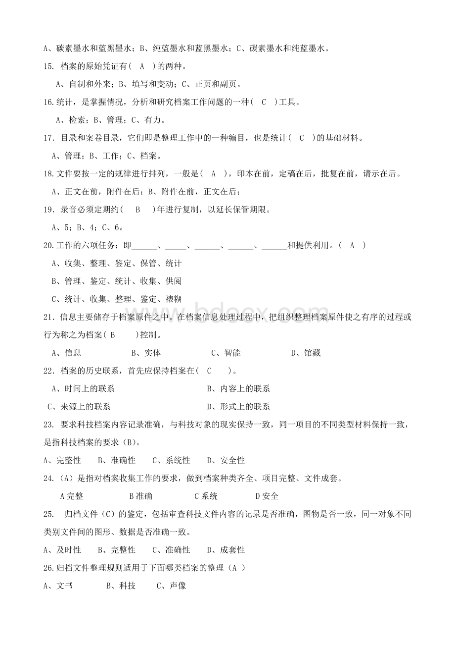 档案管理知识题库Word下载.docx_第2页