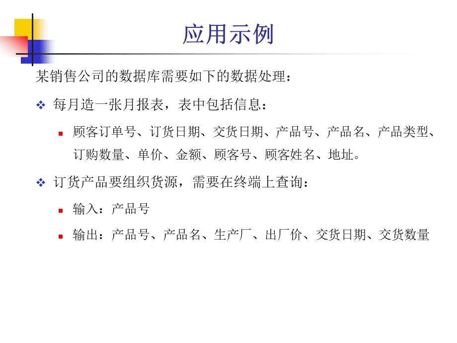 第07章-数据库设计(1).ppt_第2页