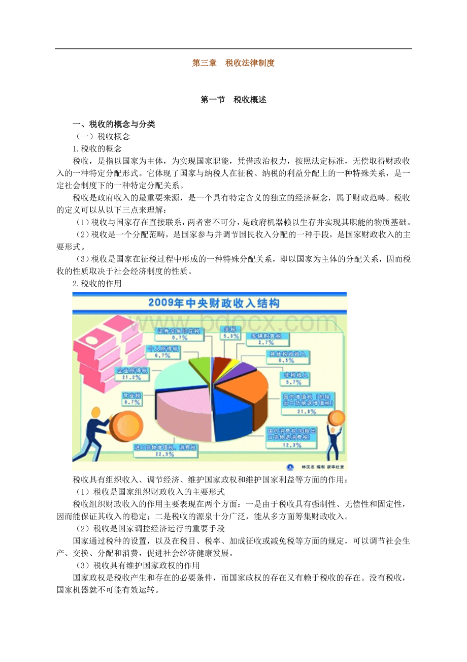 宁波会计考试法规课件3_精品文档.doc_第1页