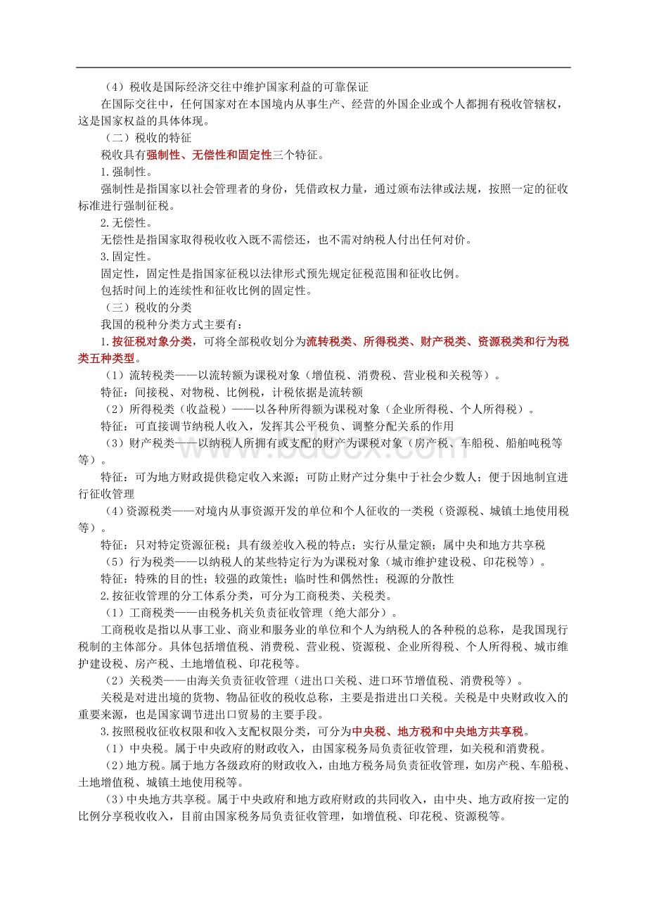 宁波会计考试法规课件3_精品文档.doc_第2页