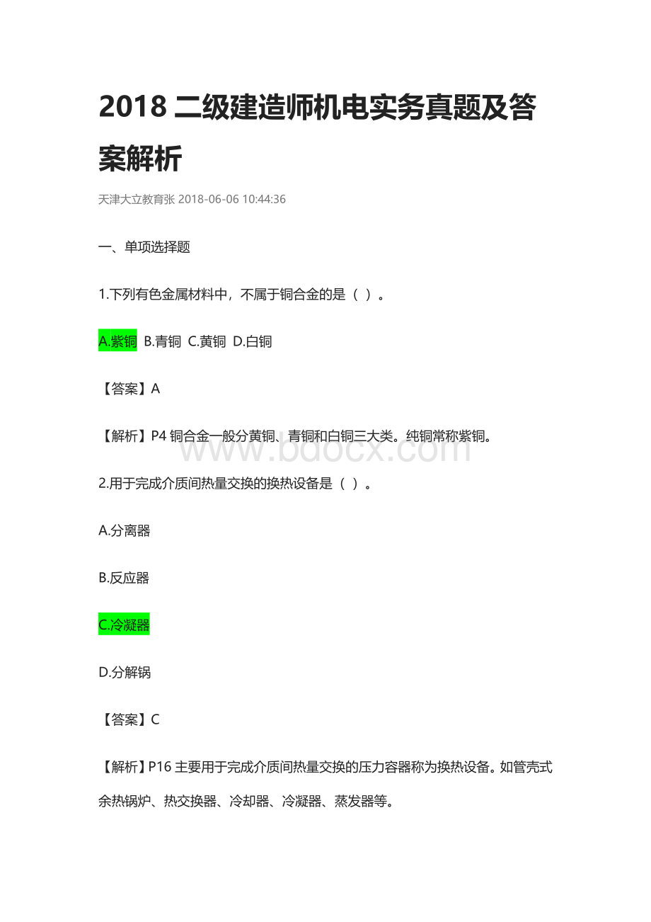 二级建造师机电实务真题及答案解析Word文档格式.docx