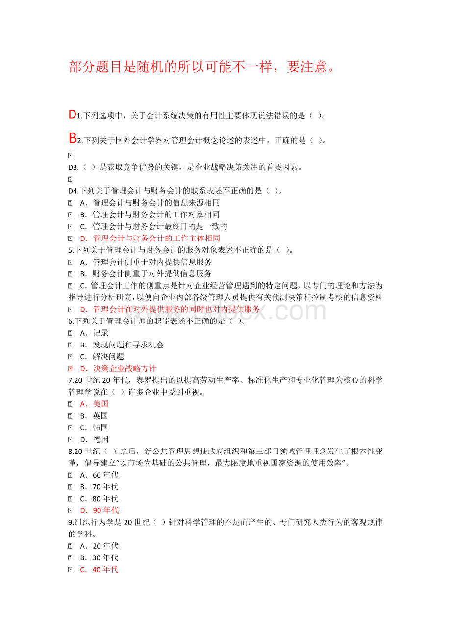 宁波会计继续教育东奥试题及答案_精品文档Word文件下载.docx_第1页