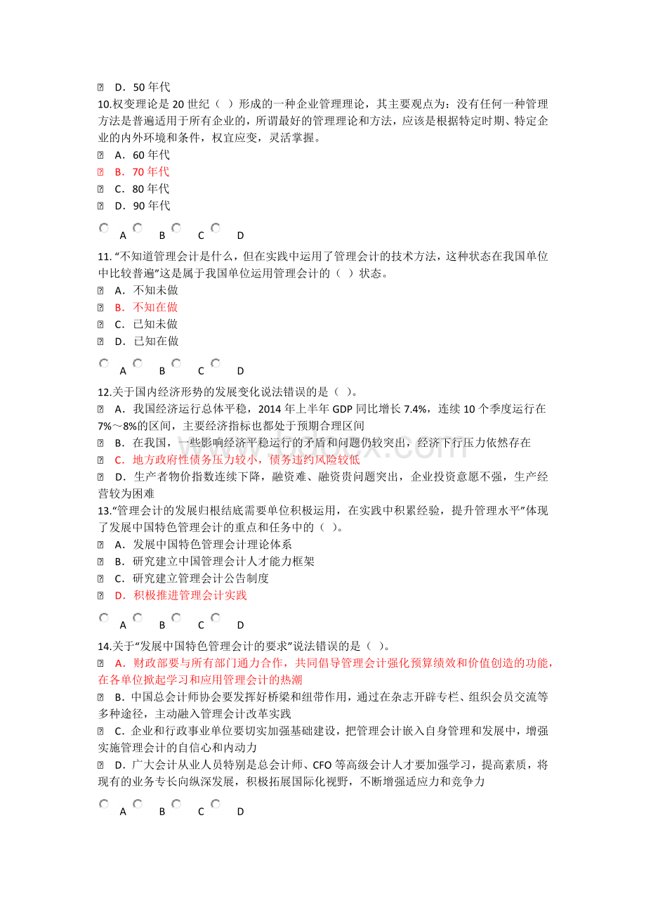 宁波会计继续教育东奥试题及答案_精品文档Word文件下载.docx_第2页