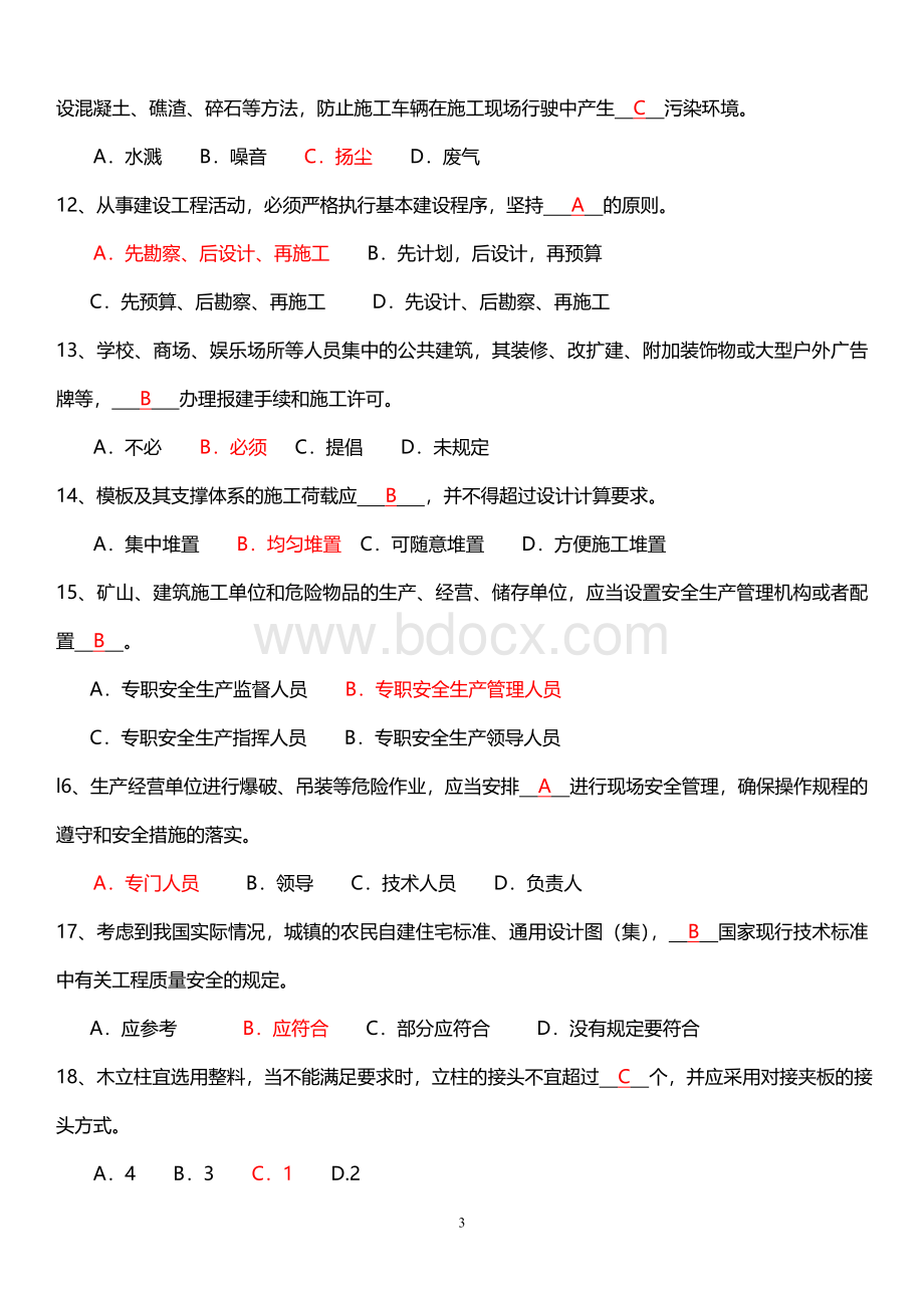 最新安全员考试试题C证试题真题及答案Word文档下载推荐.doc_第3页