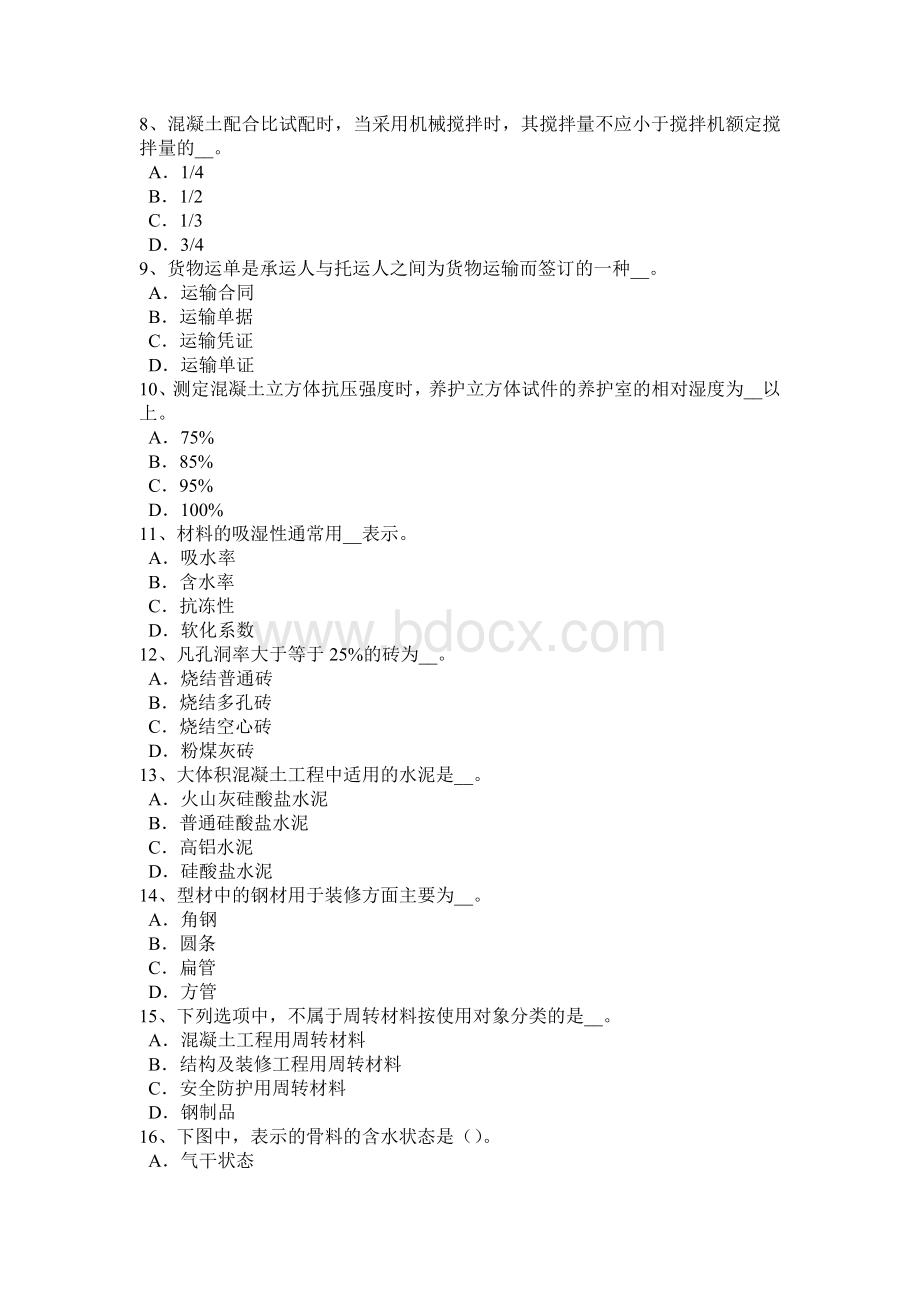 江西省上半材料员通用与基础知识考试题_精品文档Word格式文档下载.docx_第2页