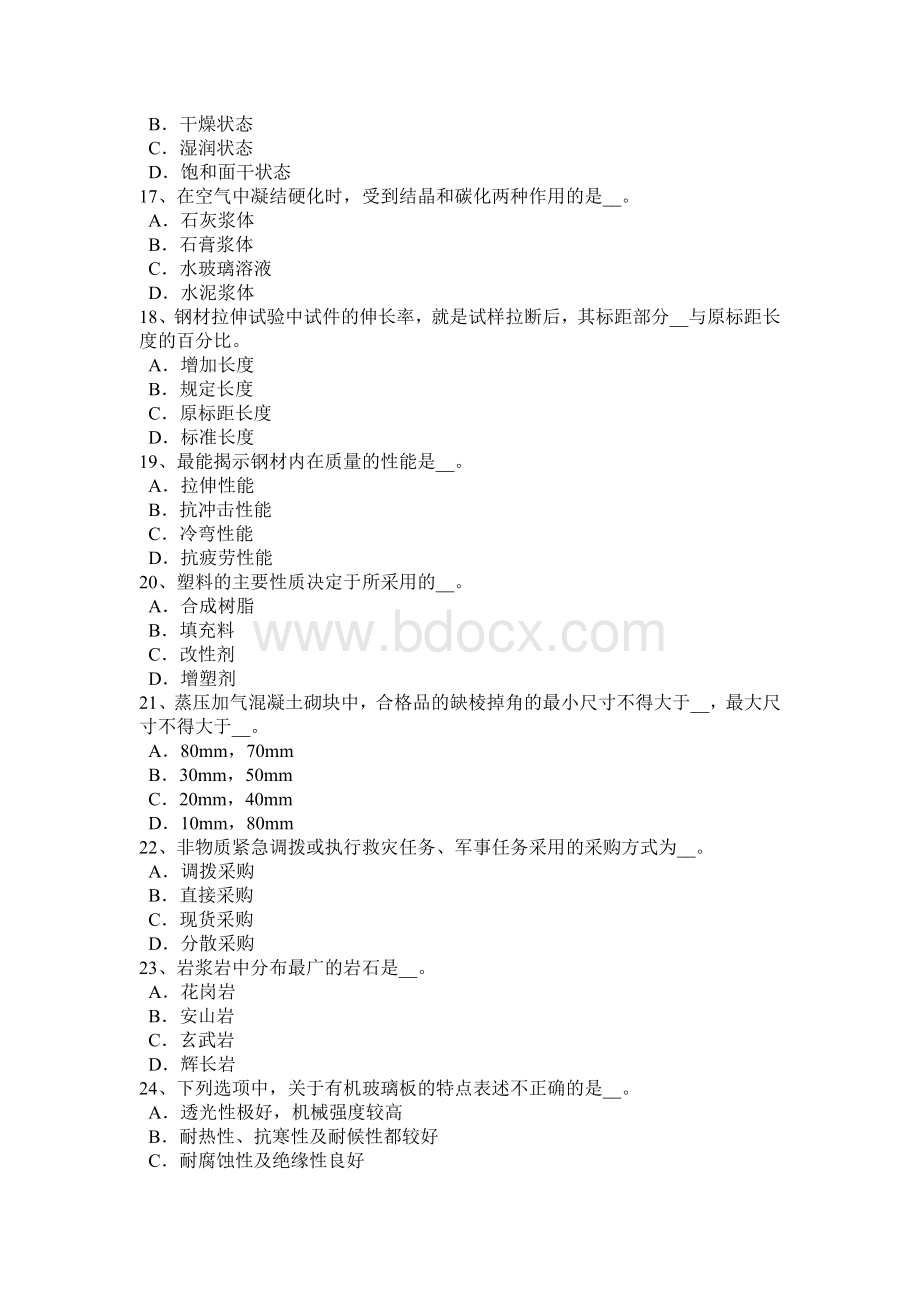 江西省上半材料员通用与基础知识考试题_精品文档Word格式文档下载.docx_第3页