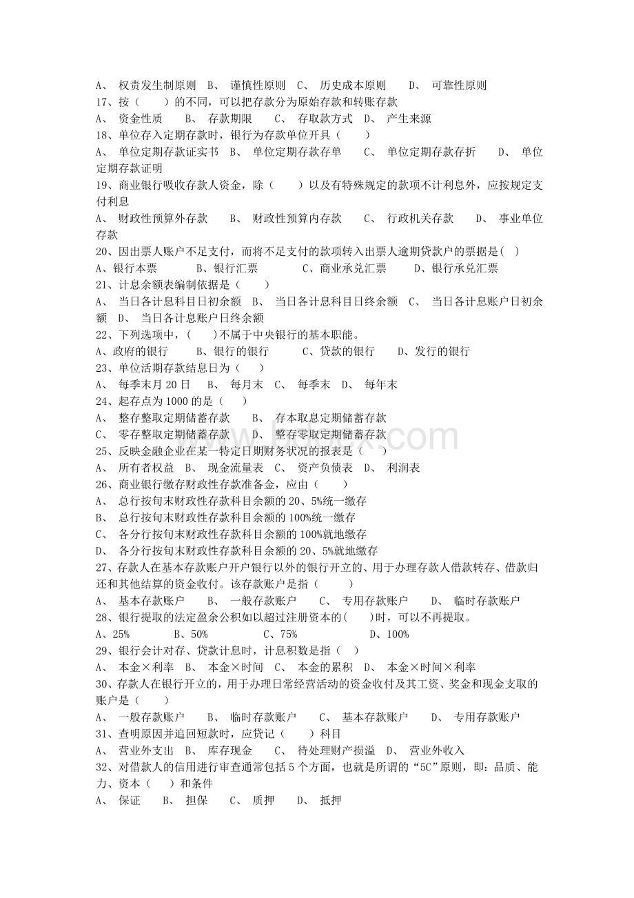 金融企业会计期末练习2_精品文档Word下载.doc_第2页