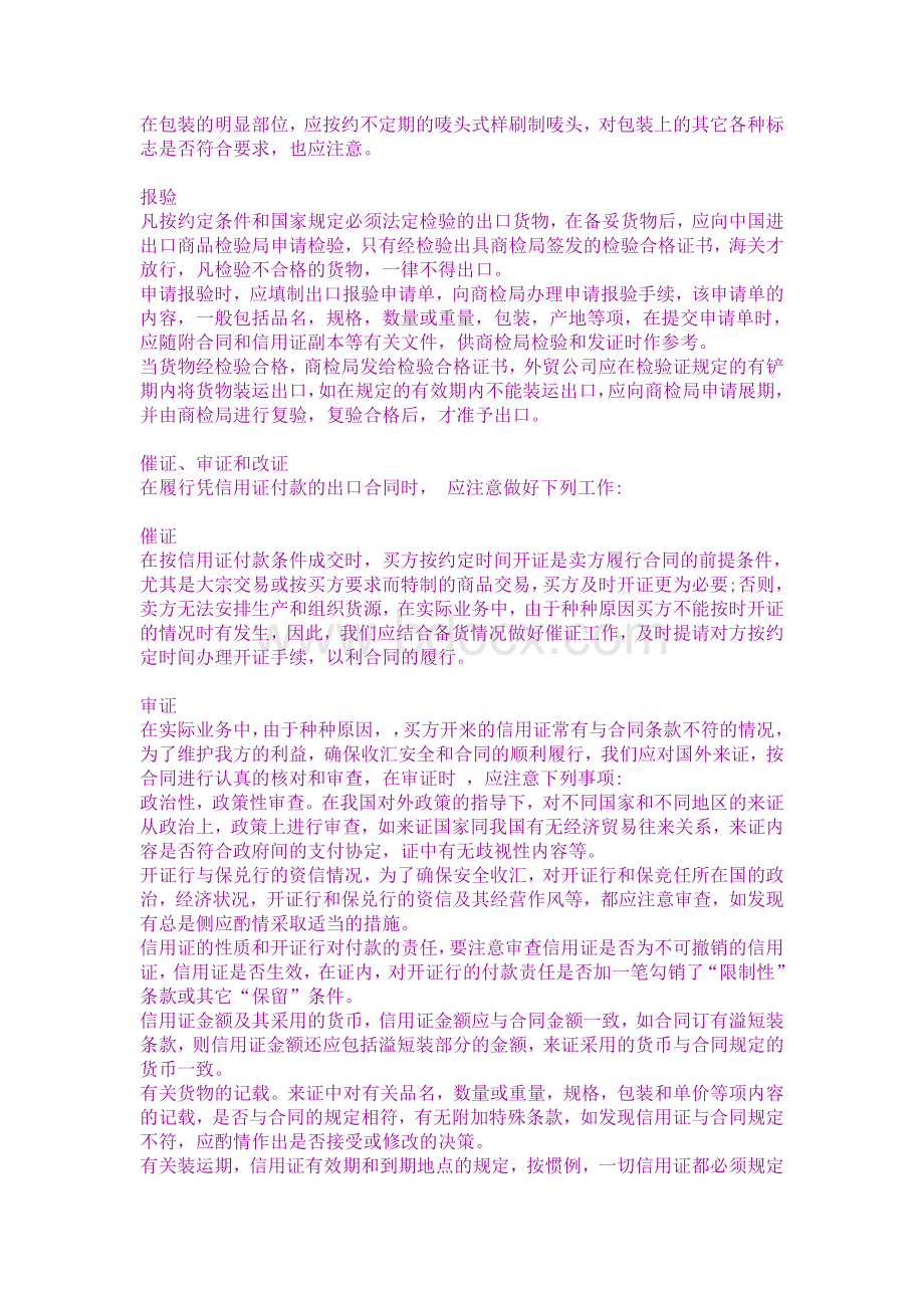 国际贸易签合同时注意事项.doc_第2页