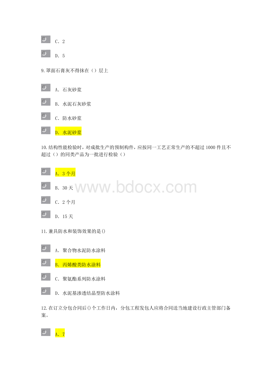 监理工程师继续教育考试试题及答案房建工程Word文档格式.doc_第3页