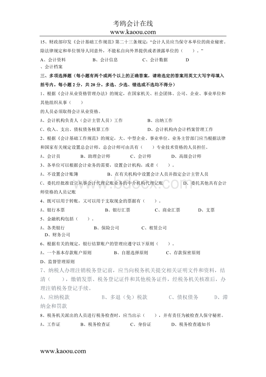 广东下半会计从业资格考试财经法规与会计职业道德试题及答案_精品文档.doc_第3页