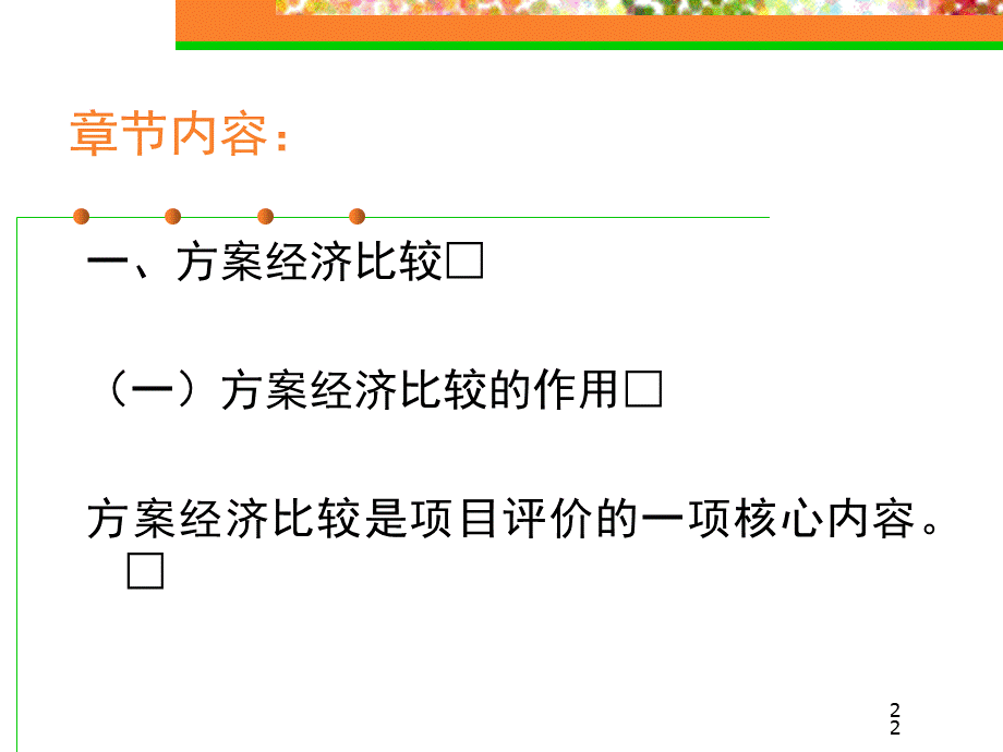 注册咨询工程师培训3.ppt_第2页