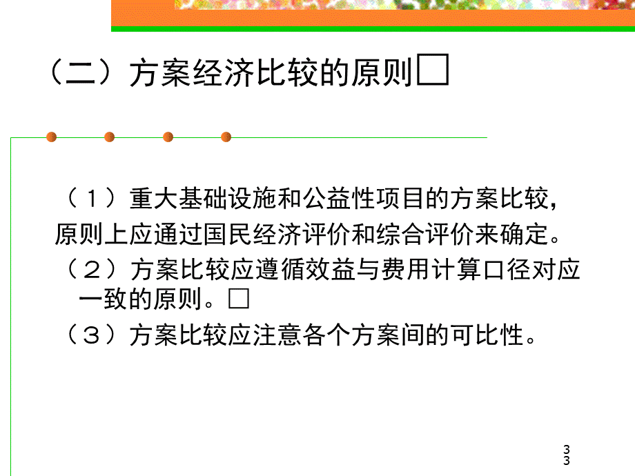 注册咨询工程师培训3.ppt_第3页