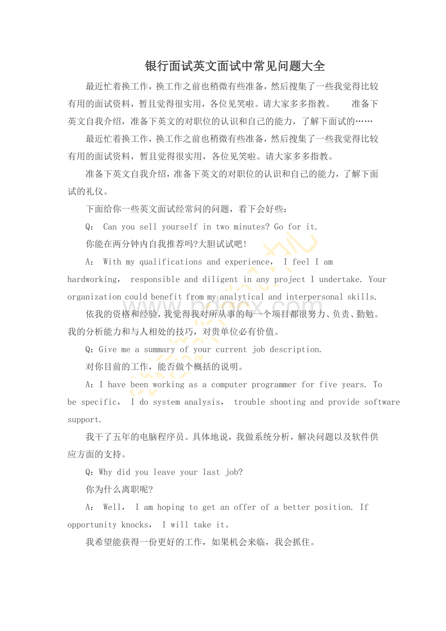 银行面试英文面试中常见问题大全_精品文档Word下载.docx_第1页