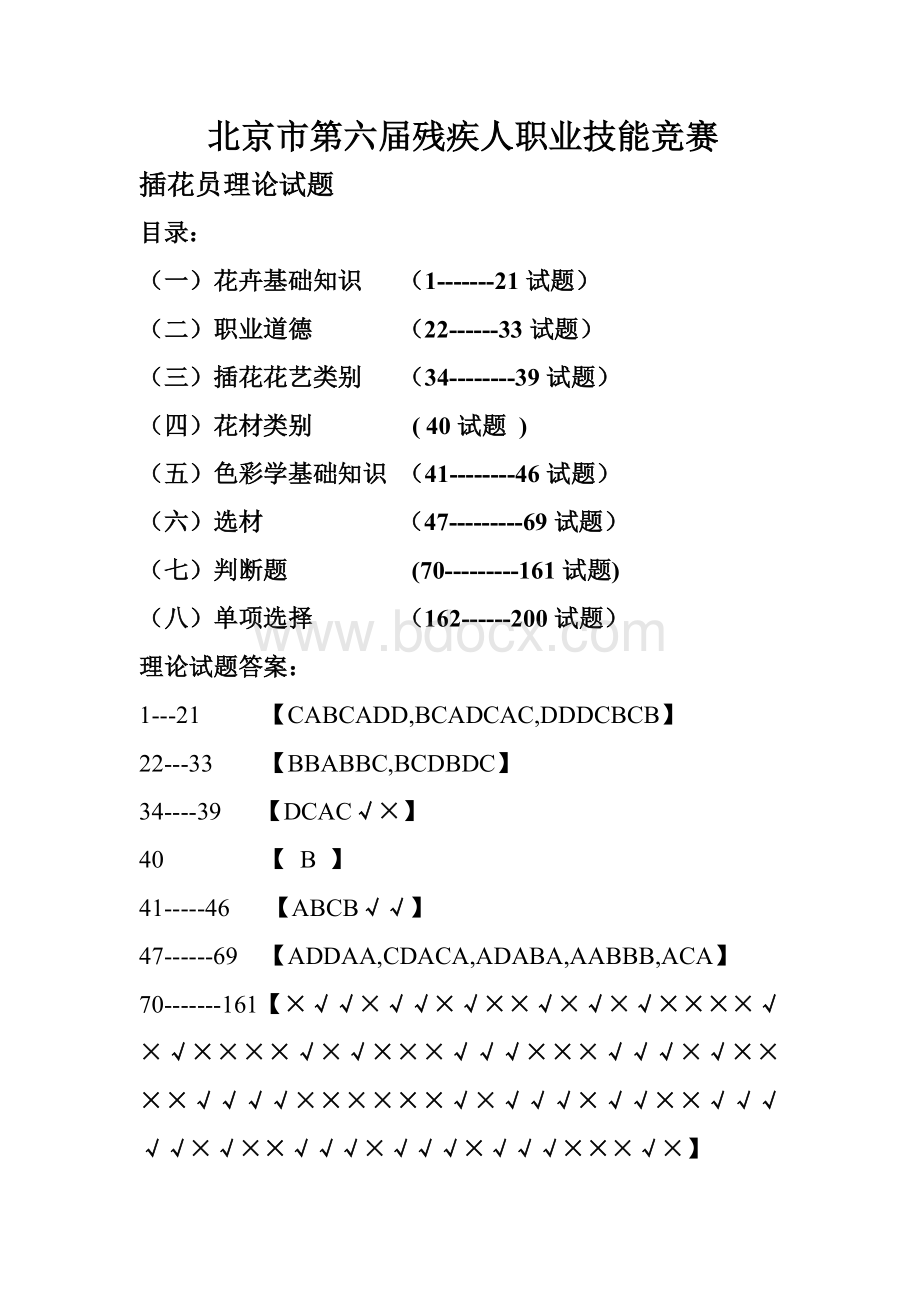 插花复习题Word下载.doc_第1页