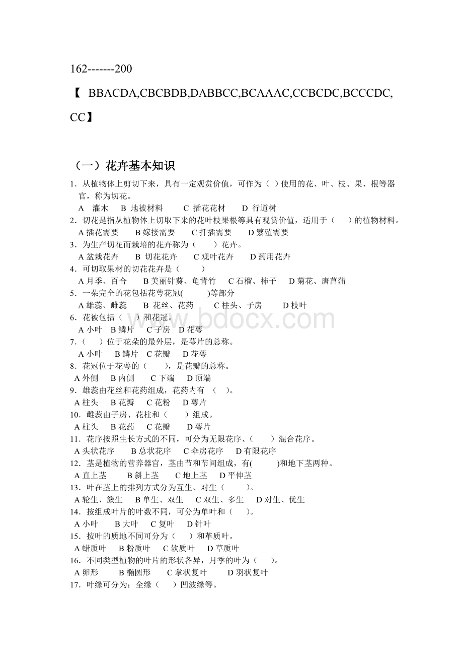 插花复习题Word下载.doc_第2页