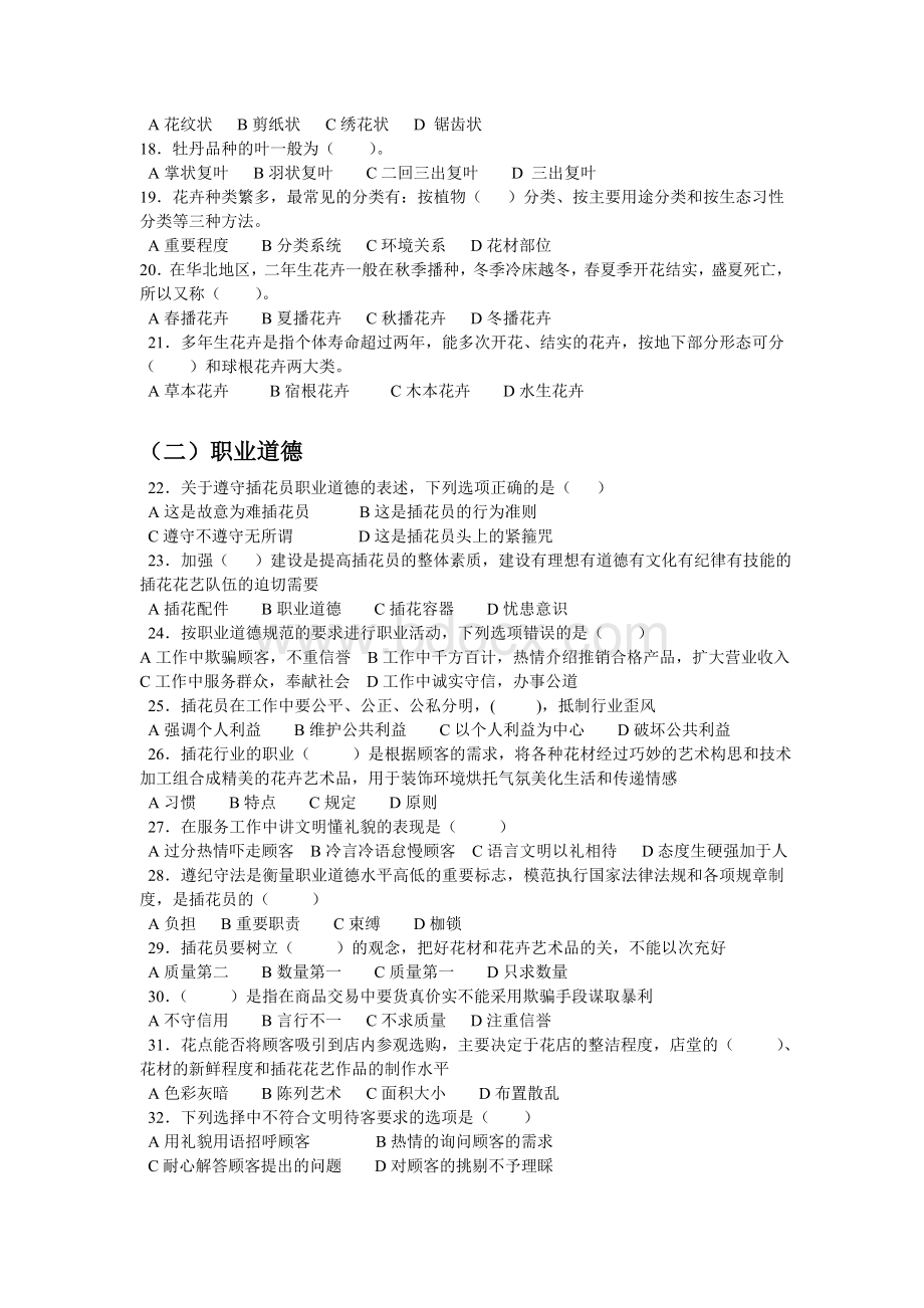 插花复习题Word下载.doc_第3页