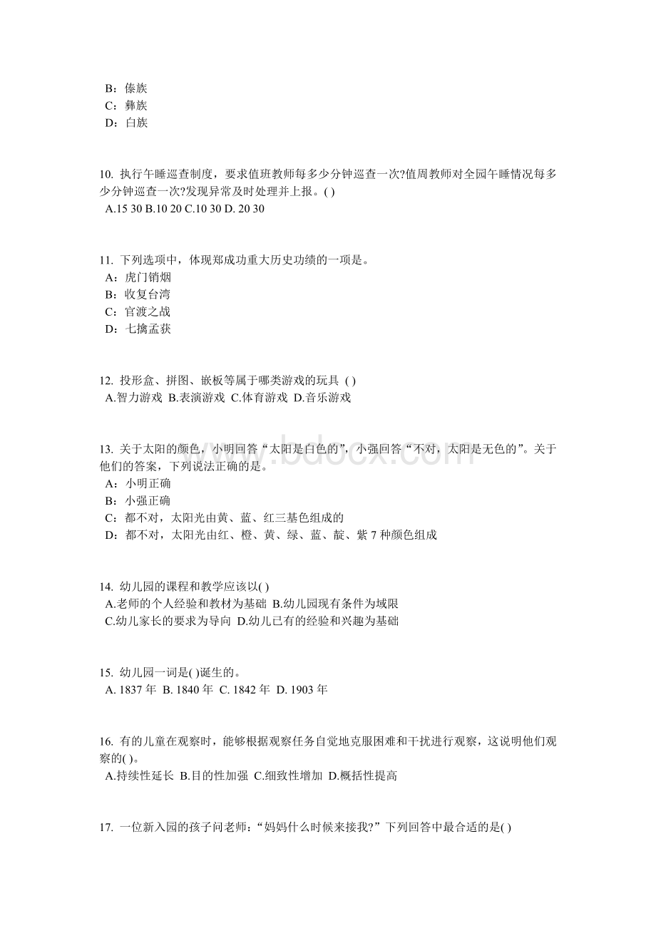 湖北省幼儿园教师资格证面试考试题Word格式文档下载.docx_第2页