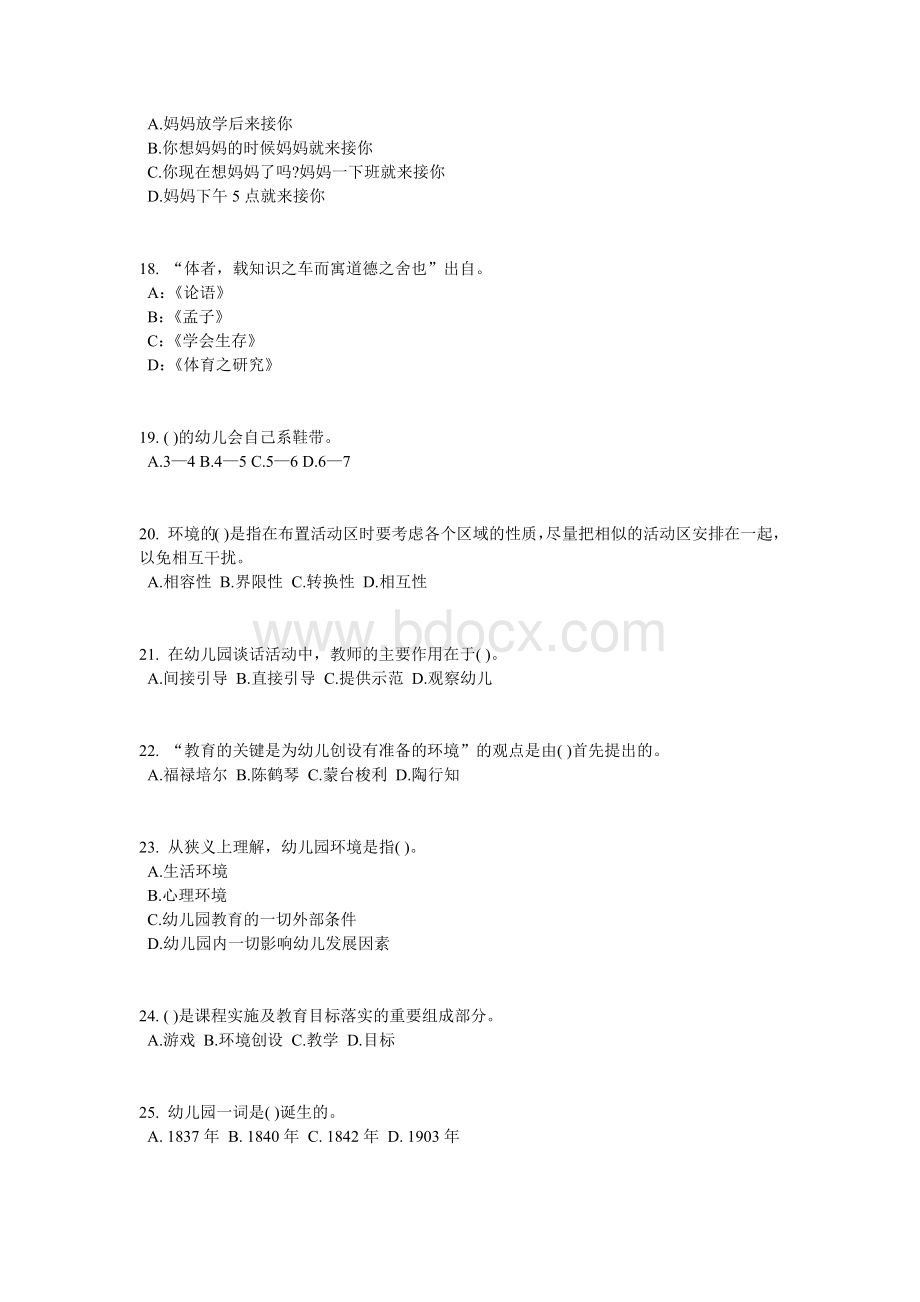 湖北省幼儿园教师资格证面试考试题Word格式文档下载.docx_第3页