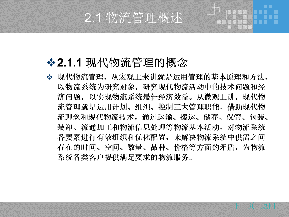 现代物流管理基础2.ppt_第3页