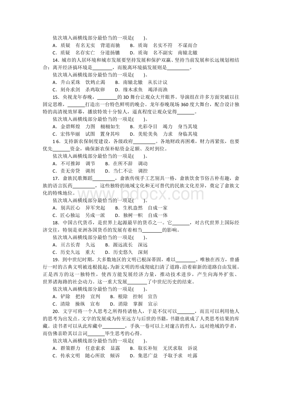 员考试行政职业能力测验真题及答案解析_精品文档_001Word文档下载推荐.docx_第3页