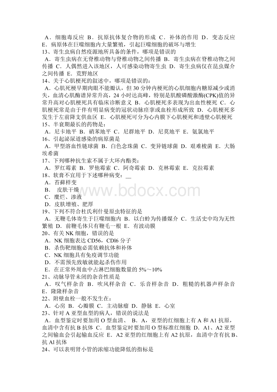 综合基础知识考试试题_精品文档_001文档格式.docx_第2页