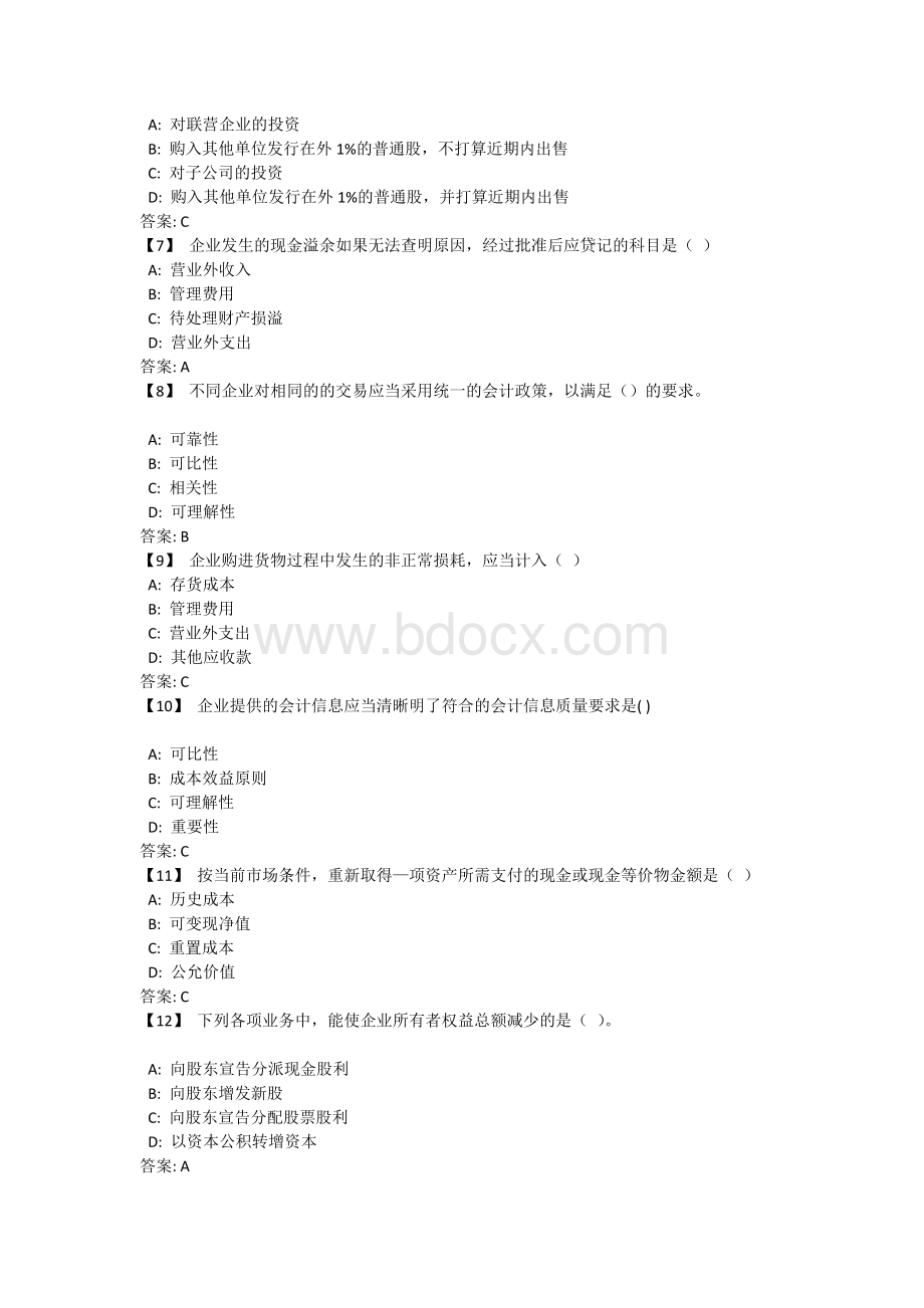 东财中级财务会计期末模拟题.doc_第2页