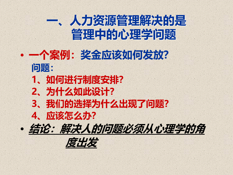 HR经理的伯乐技术.ppt_第2页