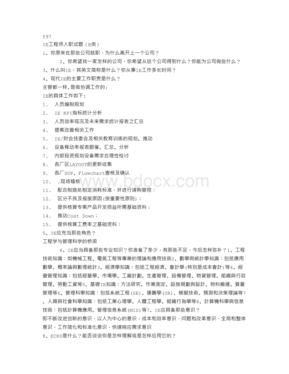 IE工程师入职试题.doc_第1页