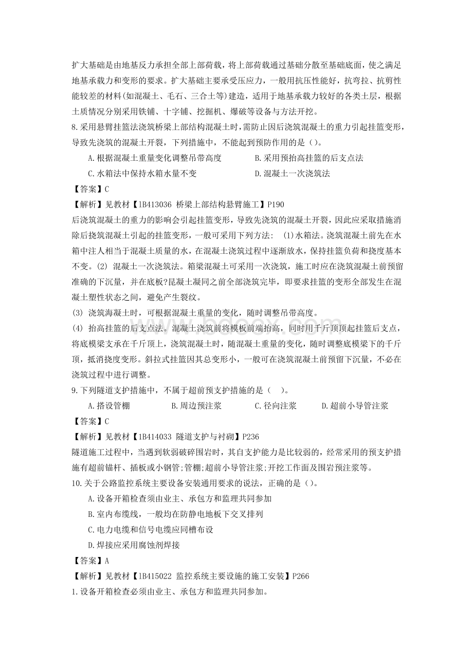 程管理与实务真题完整_精品文档_001.doc_第3页