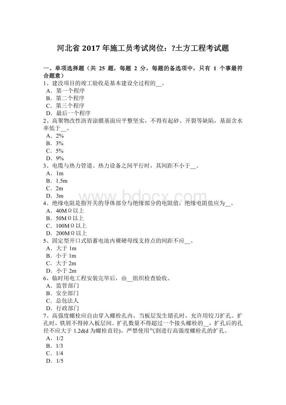 上半海南省施工员考试岗位：墙体考试试卷Word文档格式.docx