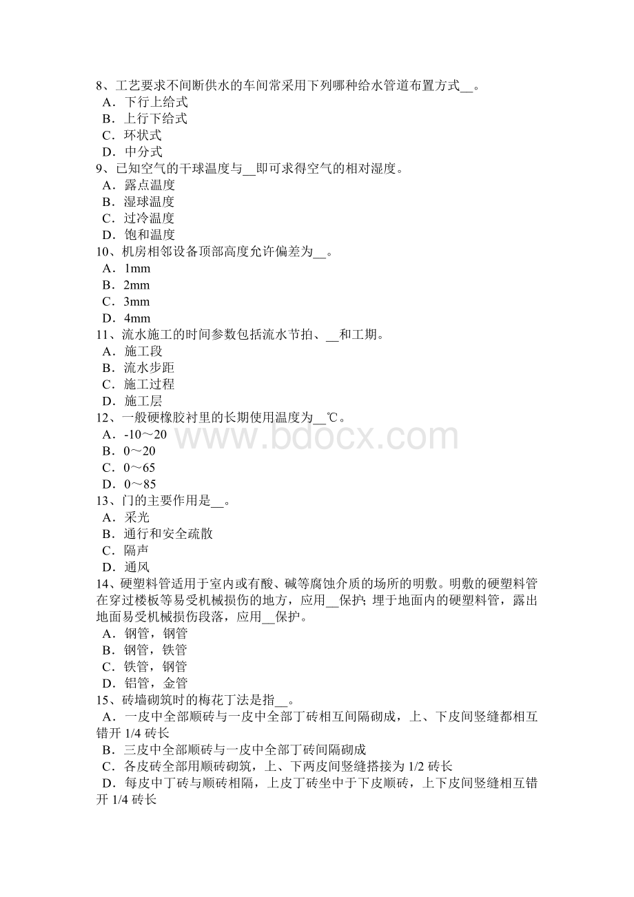 上半海南省施工员考试岗位：墙体考试试卷Word文档格式.docx_第2页