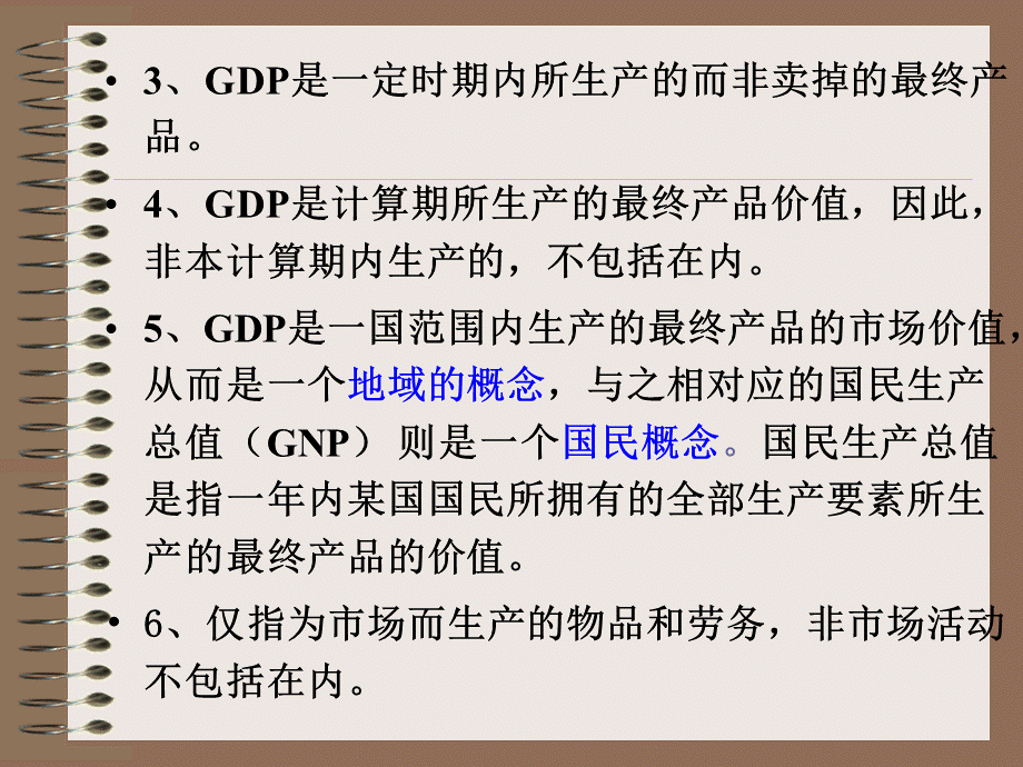 宏观经济国民收入核算理论.ppt_第3页