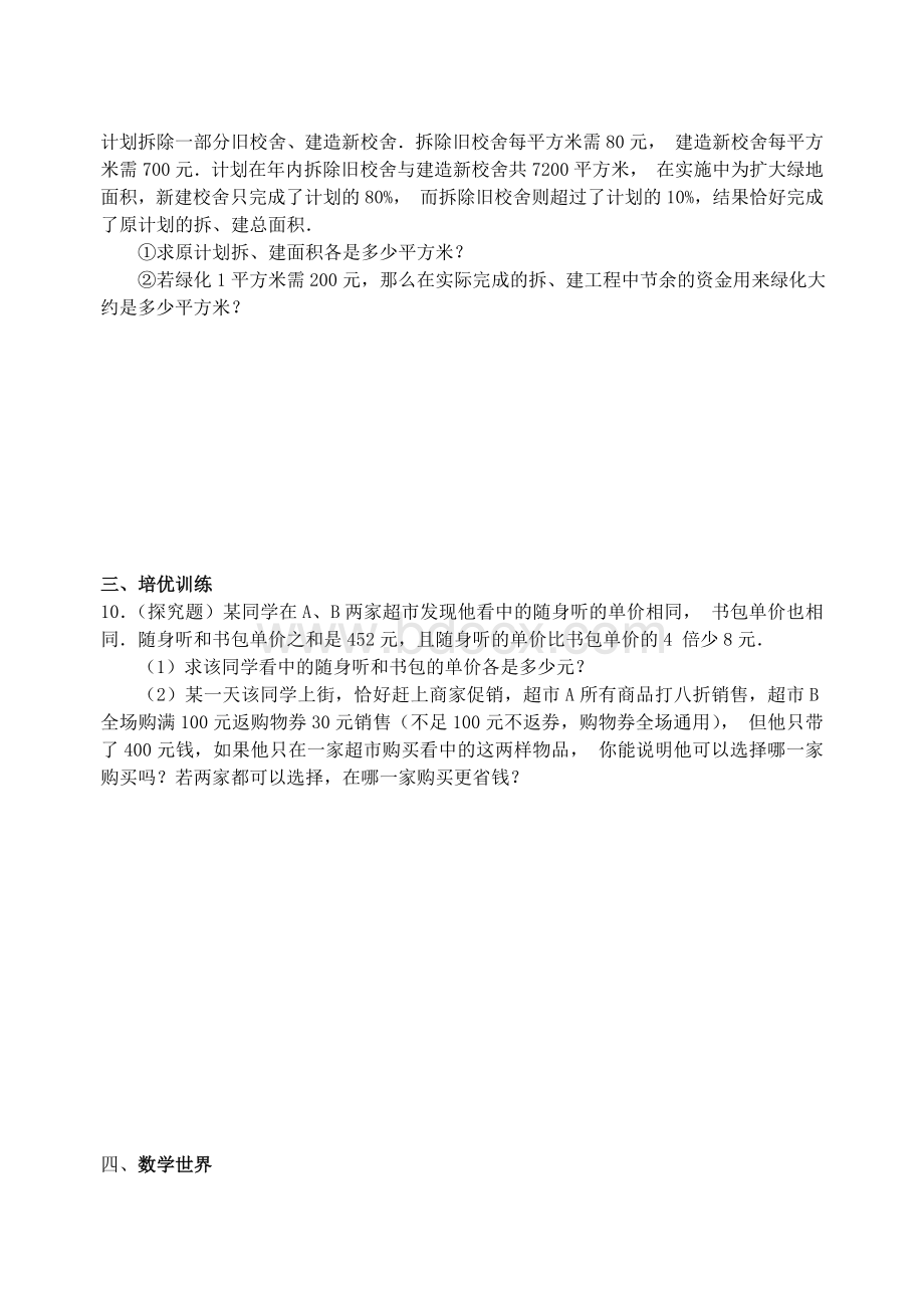 七级下册数学实际问题与二元一次方程组课时练习题_精品文档Word下载.doc_第3页