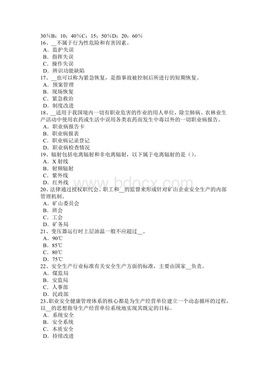 湖北省安全工程师安全生产法：《劳动合同法》的适用范围考试试卷.docx_第3页