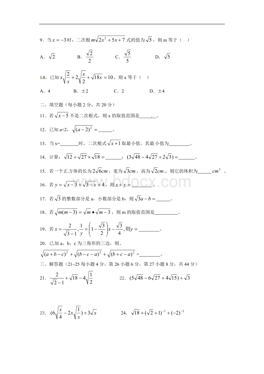 第16章《二次根式》单元测试卷(含答案).doc_第2页